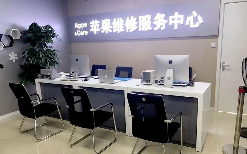 沈丘中山苹果手机授权维修点地址电话信息